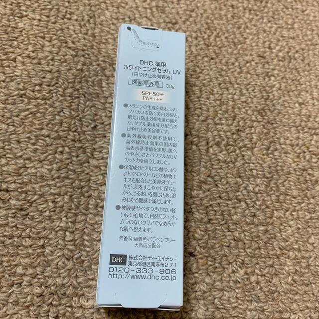 DHC(ディーエイチシー)の専用！DHC 薬用ホワイトニングセラム UV 30g SPF50 コスメ/美容のスキンケア/基礎化粧品(美容液)の商品写真