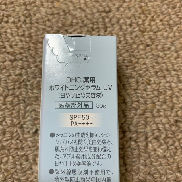 DHC(ディーエイチシー)の専用！DHC 薬用ホワイトニングセラム UV 30g SPF50 コスメ/美容のスキンケア/基礎化粧品(美容液)の商品写真