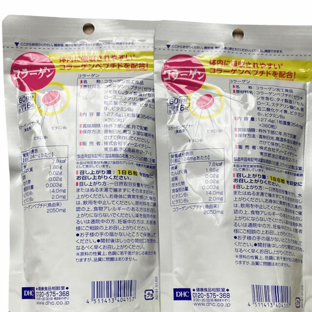 DHC(ディーエイチシー)のDHC コラーゲン 2袋120日分(360粒×2)新品 未開封 即日発送 食品/飲料/酒の健康食品(コラーゲン)の商品写真