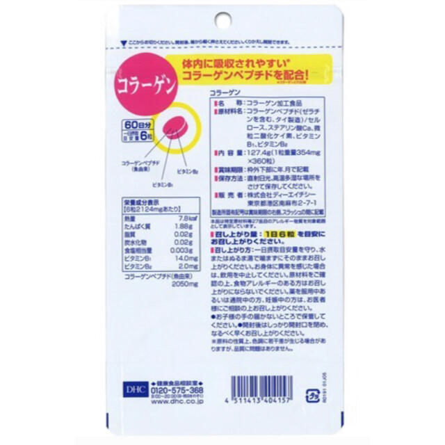 DHC(ディーエイチシー)のDHC コラーゲン 2袋120日分(360粒×2)新品 未開封 即日発送 食品/飲料/酒の健康食品(コラーゲン)の商品写真