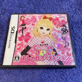 ニンテンドーDS(ニンテンドーDS)のnicola監修 モデル☆おしゃれオーディション DS(携帯用ゲームソフト)