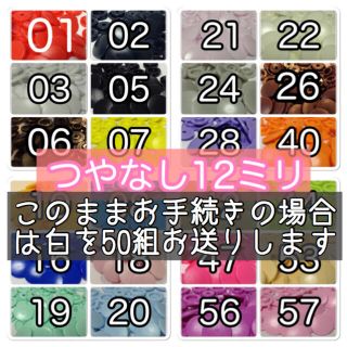 ★ツヤなし★スナップボタン 12ミリ T5 KAM正規品 スナップボタンの店(その他)