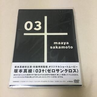 03 クロス ゼンサンクロス Dvd 坂本真綾初主演 本郷奏多 声優 映画の通販 By コメント ご購入前に必ずお読みください ラクマ