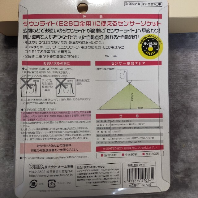 オーム電機(オームデンキ)の【人感センサーライト電球屋内】新品ピカッと点灯 インテリア/住まい/日用品のライト/照明/LED(蛍光灯/電球)の商品写真