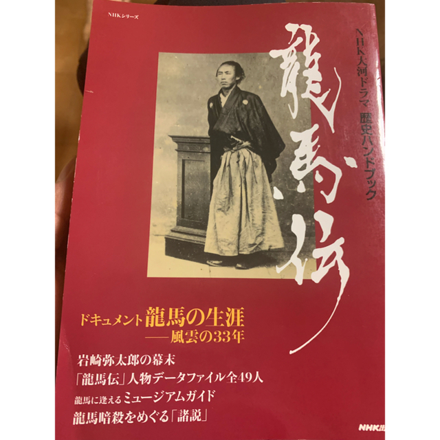 NHK大河ドラマ　龍馬伝　完全版　Blu-ray　BOX1~4 ＋おまけ