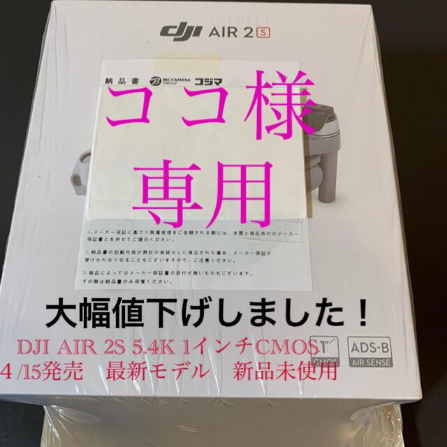 新製品　DJI AIR 2S 最新ドローン　1インチセンサー、5.4K 未使用品エンタメ/ホビー