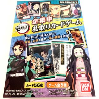 バンダイ(BANDAI)の鬼滅の刃　全集中　札取り　カードゲーム(カルタ/百人一首)