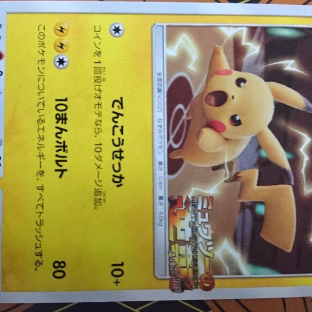 ピカチュウ 367/SM-P プロモ ミュウツーの逆襲 ポケモンカードの ピカチュウ 367/SM-P プロモ ミュウツーの逆襲 ポケモンカードの