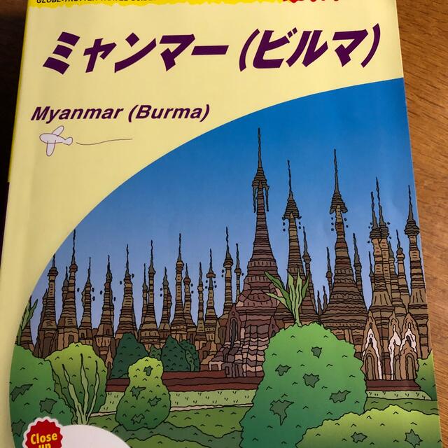 地球の歩き方 Ｄ　２４（２０１７～２０１８年