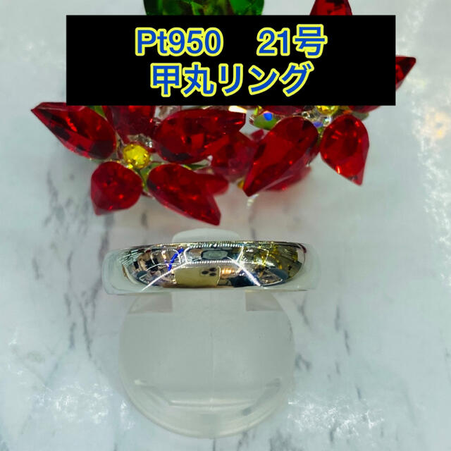 【新品】pt950 甲丸リング 21号 5mm台 ［2］ メンズのアクセサリー(リング(指輪))の商品写真