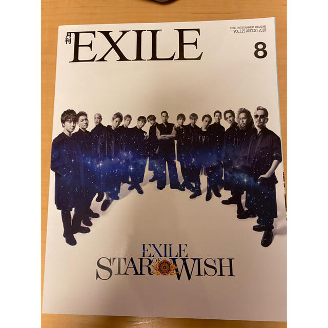 EXILE TRIBE(エグザイル トライブ)の月刊EXILE エンタメ/ホビーの雑誌(音楽/芸能)の商品写真