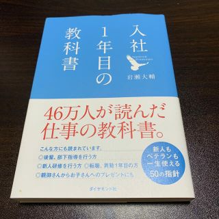 入社１年目の教科書(その他)