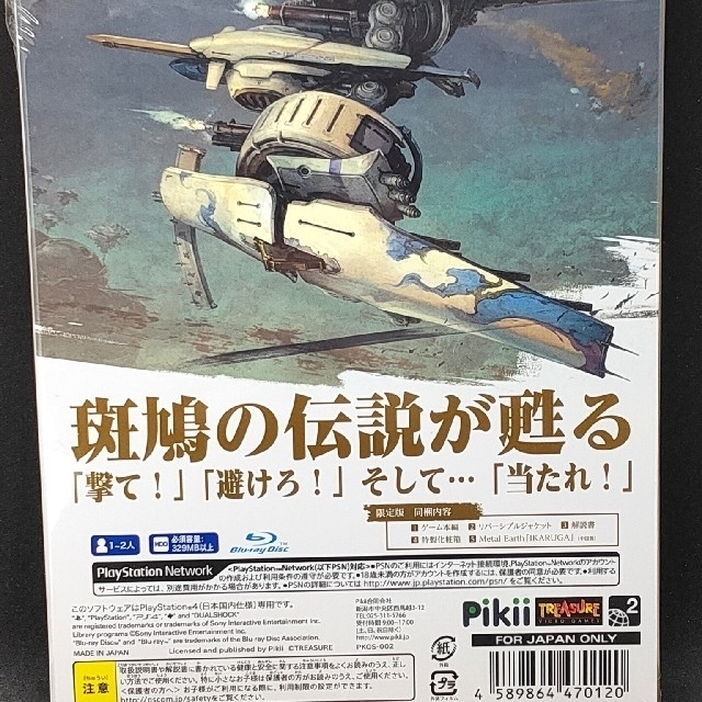 PlayStation4(プレイステーション4)の新品 PS4 斑鳩 IKARUGA ソフト+ステッカー エンタメ/ホビーのゲームソフト/ゲーム機本体(家庭用ゲームソフト)の商品写真