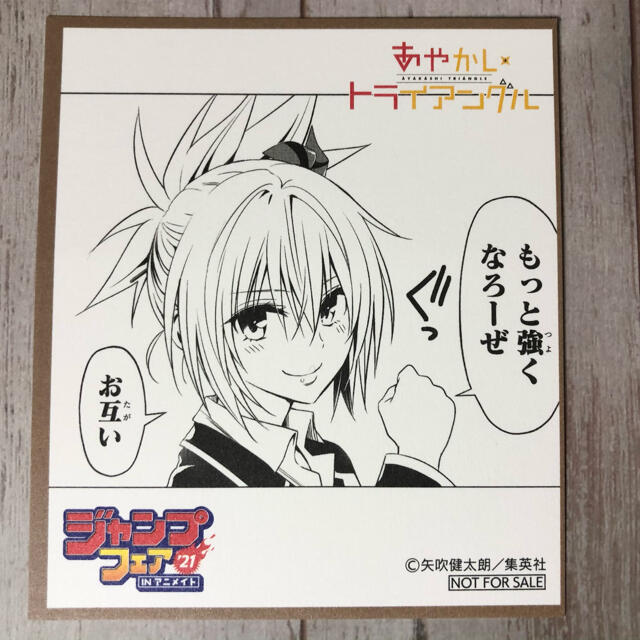 集英社 あやかし トライアングル ミニ色紙 ジャンプフェア アニメイトの通販 By Shell S Shop シュウエイシャならラクマ 集英社 あやかし トライアングル ミニ色紙 ジャンプフェア アニメイトの通販 By Shell S Shop シュウエイシャならラクマ