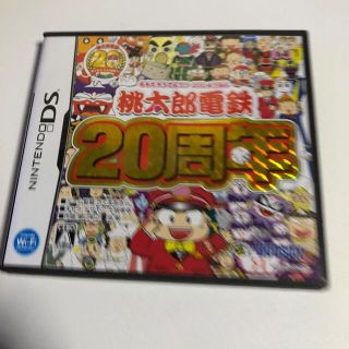 桃太郎電鉄20周年 DS(携帯用ゲームソフト)