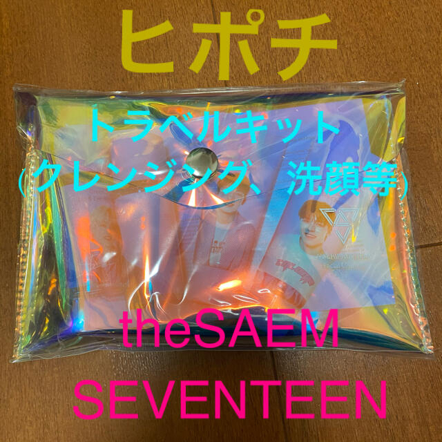 the saem(ザセム)のthe SAEM セブチ　SEVENTEEN トラベルキット　ヒポチ　洗顔 エンタメ/ホビーのCD(K-POP/アジア)の商品写真