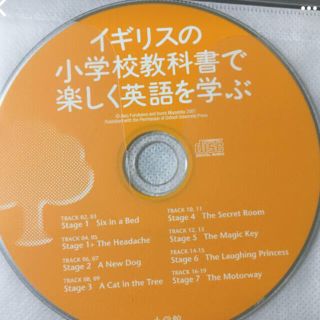 イギリスの小学校教科書で楽しく英語を学ぶ　CD のみ(キッズ/ファミリー)