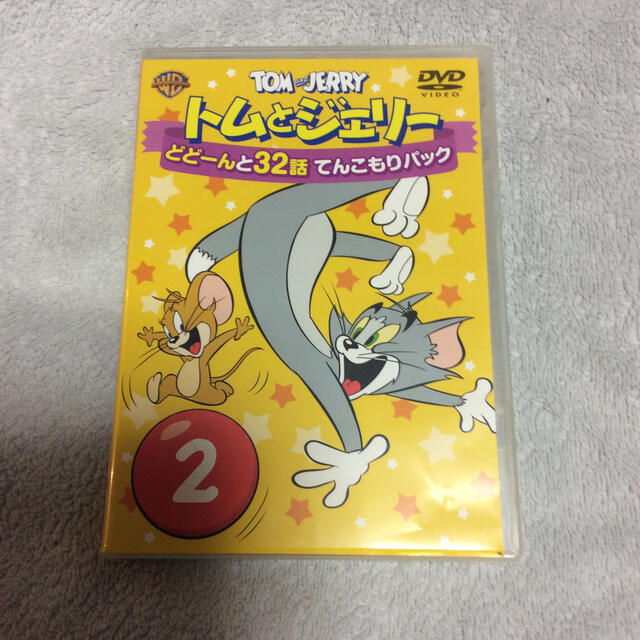 トムとジェリー　どどーんと32話　てんこもりパック　Vol．2 DVD エンタメ/ホビーのDVD/ブルーレイ(アニメ)の商品写真