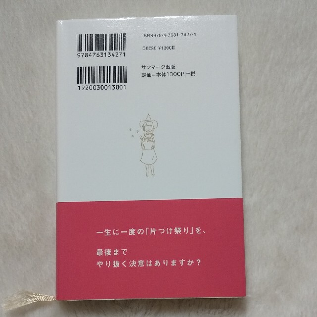 イラストでときめく片づけの魔法 エンタメ/ホビーの本(その他)の商品写真