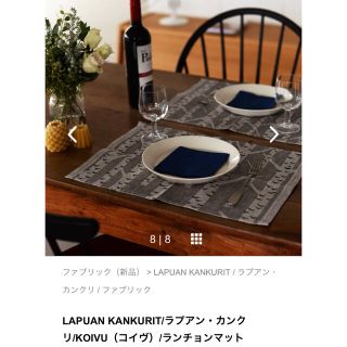 アクタス(ACTUS)の新品 LAPUAN KANKURIT/ラプアン・カンクリ/ランチョンマット2枚(収納/キッチン雑貨)