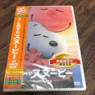 新品未開封　I　LOVE　スヌーピー　THE　PEANUTS　MOVIE DVD(キッズ/ファミリー)