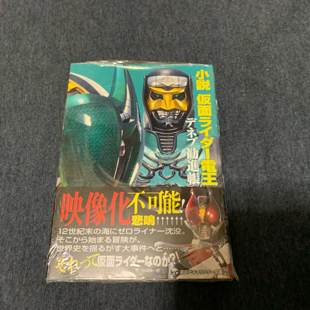 小説仮面ライダーゼロノス