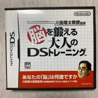 ニンテンドーDS(ニンテンドーDS)の東北大学未来科学技術共同研究センター川島隆太教授監修 脳を鍛える大人のDSトレー(家庭用ゲームソフト)