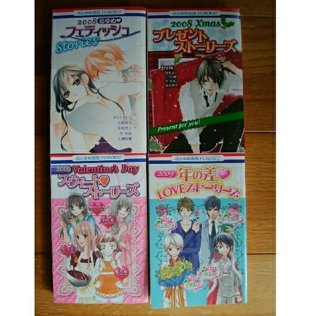 花とゆめ　特典なし　四冊