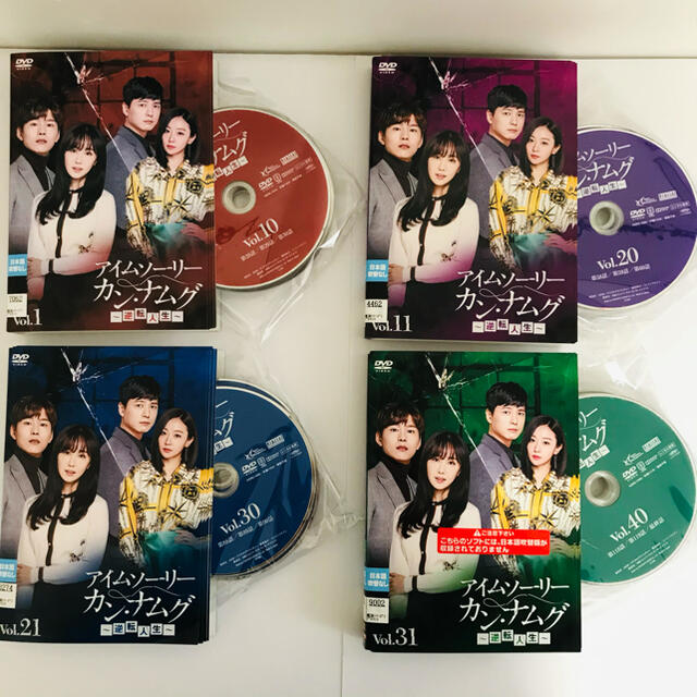 アイムソーリー カン・ナムグ~逆転人生~ DVD 全40巻セット