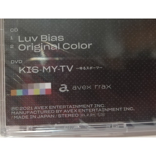 Kis-My-Ft2(キスマイフットツー)の未開封☆kis-My-Ft2☆Luv Bias（初回盤B）シングル エンタメ/ホビーのCD(ポップス/ロック(邦楽))の商品写真