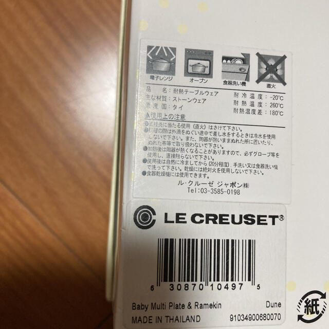 LE CREUSET(ルクルーゼ)のル・クルーゼ　ベビー用食器 キッズ/ベビー/マタニティの授乳/お食事用品(離乳食器セット)の商品写真