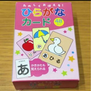 ひらがなカード 48枚入り 送料無料 新品未使用(知育玩具)