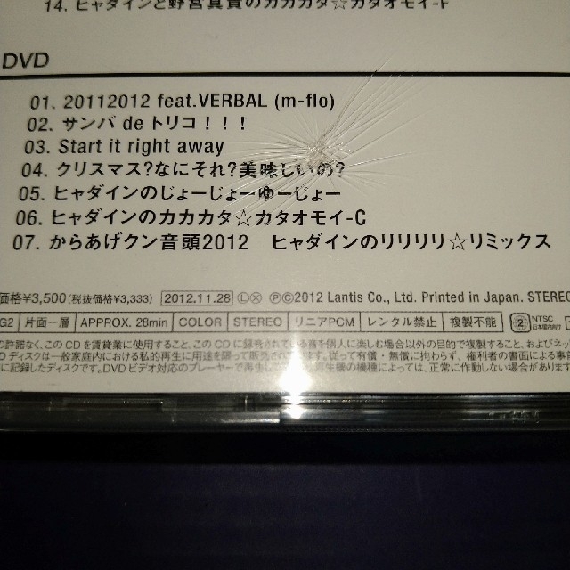 SATOE1020様専用　ヒャダイン　CD＋DVD エンタメ/ホビーのCD(ポップス/ロック(邦楽))の商品写真