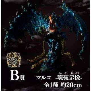 ワンピース一番くじEX悪魔を宿す者達　B賞マルコ(キャラクターグッズ)