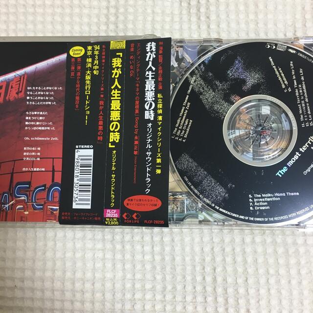 我が人生最悪の時 エンタメ/ホビーのCD(映画音楽)の商品写真