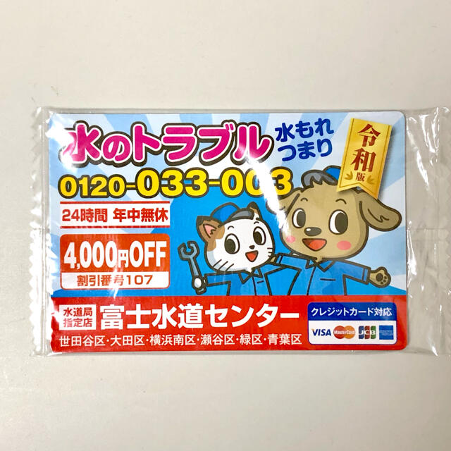 冷蔵庫マグネット 冷マ 富士水道センター エンタメ/ホビーのコレクション(ノベルティグッズ)の商品写真