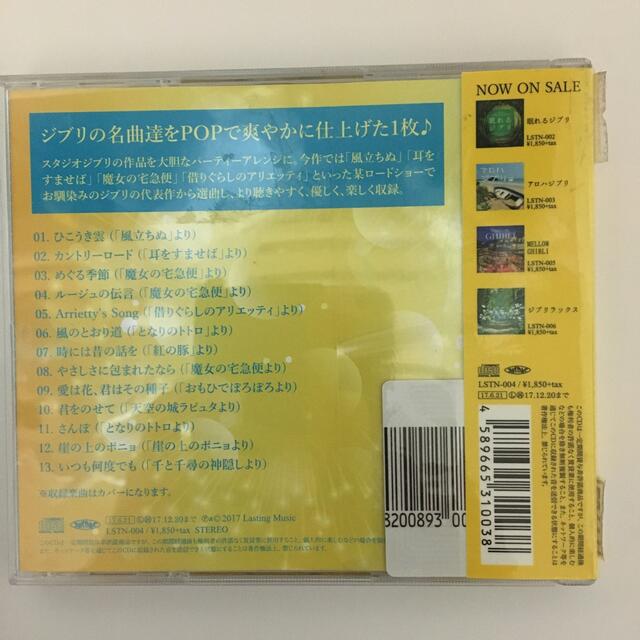 ジブリ(ジブリ)のジブリパーティー エンタメ/ホビーのCD(アニメ)の商品写真