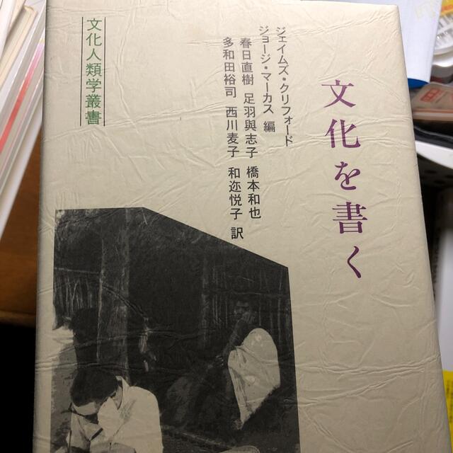 文化を書く