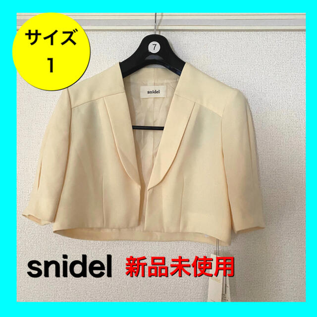 ★新品未使用★snidel スナイデル　ジャケット　サイズ1 タグ付き