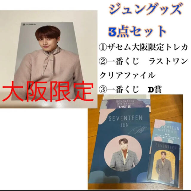 SEVENTEEN ジュン　the SAEM トレカ　レンチキュラー　ザセム