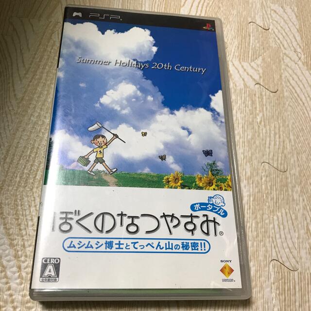 PlayStation Portable(プレイステーションポータブル)のぼくのなつやすみポータブル ムシムシ博士とてっぺん山の秘密!! PSP エンタメ/ホビーのゲームソフト/ゲーム機本体(携帯用ゲームソフト)の商品写真