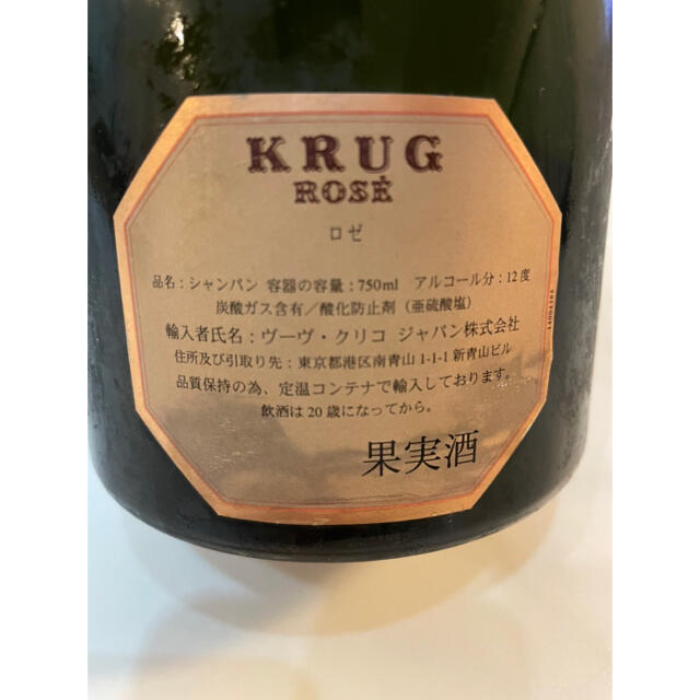 【希少】KRUG ROSE クリュッグロゼ　 旧ボトル