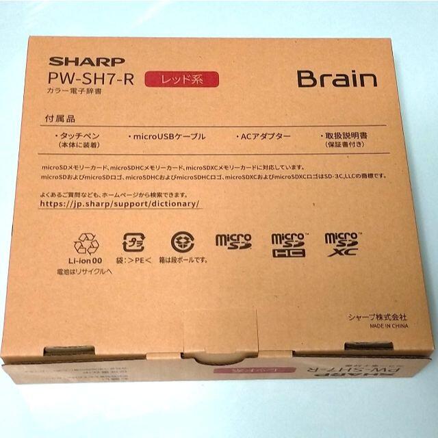 Brain PW-SH7-R レッド系 電子辞書 高校生モデル 新品