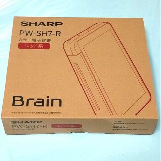 SHARP - Brain PW-SH7-R レッド系 電子辞書 高校生モデル 新品の通販