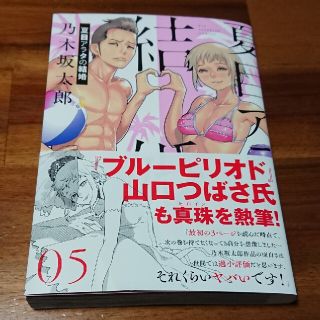 ショウガクカン(小学館)の夏目アラタの結婚 ０５(青年漫画)