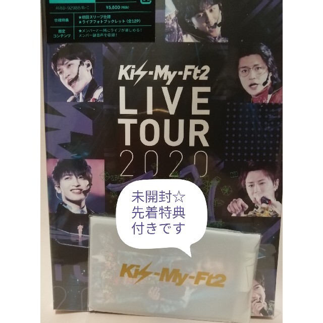 Kis-My-Ft2(キスマイフットツー)の未開封☆Kis-My-Ft2　LIVE　TOUR　2020　To-y2 DVD エンタメ/ホビーのDVD/ブルーレイ(ミュージック)の商品写真