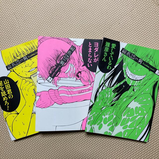 最底辺の男-Scumbag Loser 1,2,3 全巻セット エンタメ/ホビーの漫画(青年漫画)の商品写真