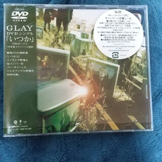 いつか DVDシングル  GLAY  中古品(ミュージック)