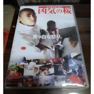 メイキング・オブ　凶気の桜 DVD(日本映画)