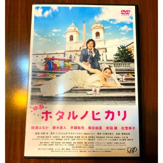 ホタルノヒカリ　映画　DVD(日本映画)